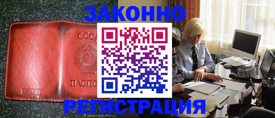 купить прописку в Рыбинске